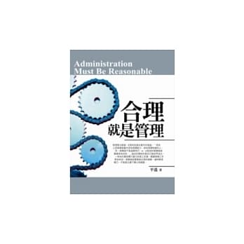 合理就是管理 pdf epub mobi 电子书 下载