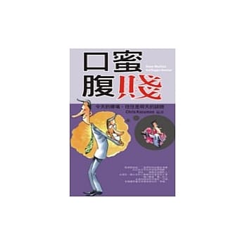 口蜜腹贱 pdf epub mobi 电子书 下载