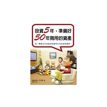 投资5年，准备好50年够用的资产 pdf epub mobi 电子书 下载