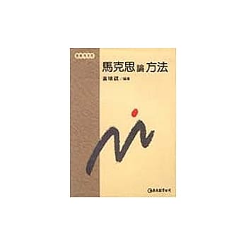 马克思论方法 pdf epub mobi 电子书 下载