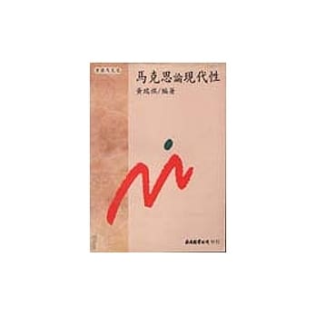 马克思论现代性 pdf epub mobi 电子书 下载
