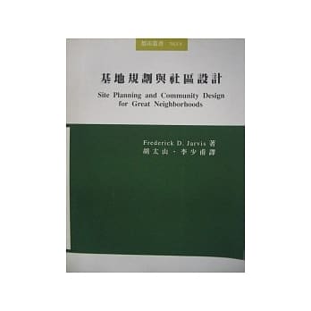 基地规划与社区设计 pdf epub mobi 电子书 下载