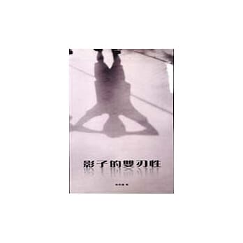 影子的双刃性 pdf epub mobi 电子书 下载