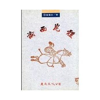 论西崑体 pdf epub mobi 电子书 下载