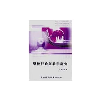 学校行政与教学研究 pdf epub mobi 电子书 下载