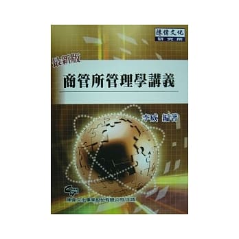 商管所管理学讲义(二版) pdf epub mobi 电子书 下载