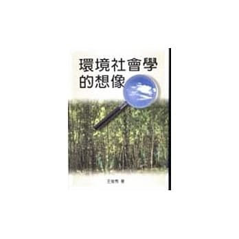 环境社会学的想像 pdf epub mobi 电子书 下载