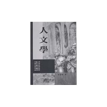 人文学 pdf epub mobi 电子书 下载