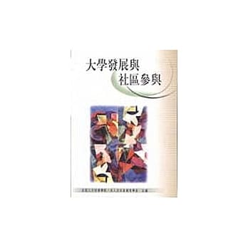 大学发展与社区参与 pdf epub mobi 电子书 下载