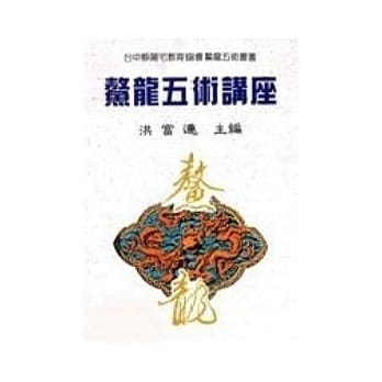 鳌龙五术讲座（一） pdf epub mobi 电子书 下载
