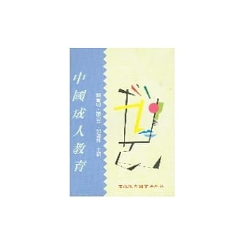 中国成人教育 pdf epub mobi 电子书 下载