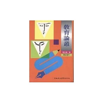 教育论丛 pdf epub mobi 电子书 下载