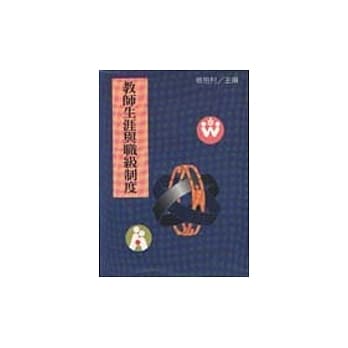 教师生涯与职级制度 pdf epub mobi 电子书 下载