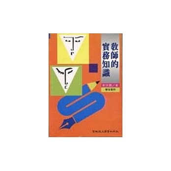 教师的实务知识 pdf epub mobi 电子书 下载