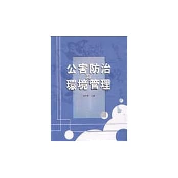 公害防治与环境管理(二版) pdf epub mobi 电子书 下载