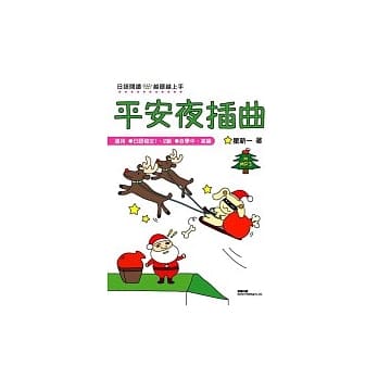平安夜插曲 pdf epub mobi 电子书 下载