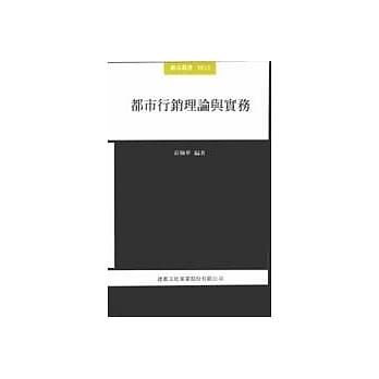 都市行销理论与实务 pdf epub mobi 电子书 下载