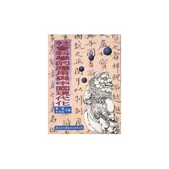 社会科学的应用与中国现代化 pdf epub mobi 电子书 下载