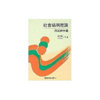 社会福利理论 pdf epub mobi 电子书 下载