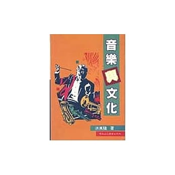 音乐与文化 pdf epub mobi 电子书 下载