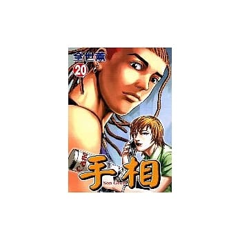 手相 20 pdf epub mobi 电子书 下载