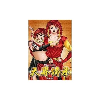 天界无限之 天界传承 6 pdf epub mobi 电子书 下载