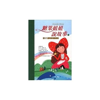 糖果姐姐说故事CD 第二辑《四十八个奇妙圣经剧场》 pdf epub mobi 电子书 下载