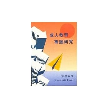 成人教育专题研究 pdf epub mobi 电子书 下载