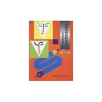 师资培育与教育研究 pdf epub mobi 电子书 下载