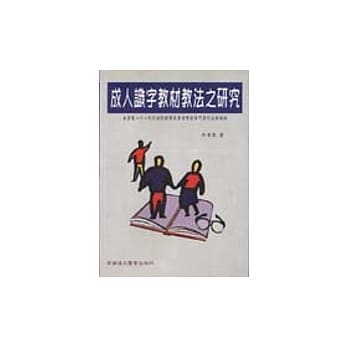 成人识字教材教法之研究 pdf epub mobi 电子书 下载
