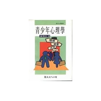 青少年心理学 pdf epub mobi 电子书 下载