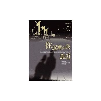 你逐渐向我靠近 pdf epub mobi 电子书 下载