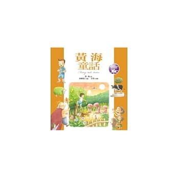 黄海童话 pdf epub mobi 电子书 下载