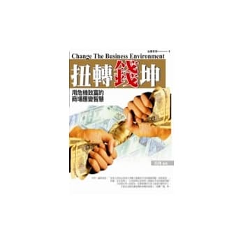 扭转钱坤 pdf epub mobi 电子书 下载
