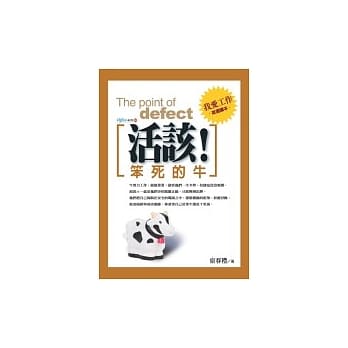 活该！笨死的牛 pdf epub mobi 电子书 下载