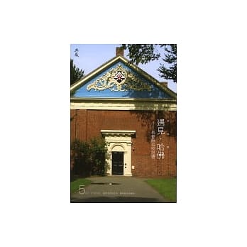 遇见.哈佛-长春藤名校巡礼 pdf epub mobi 电子书 下载