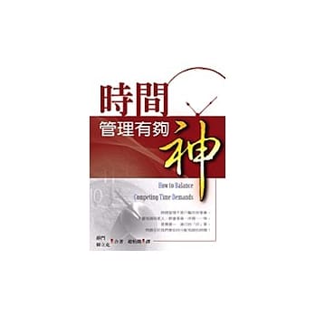 时间管理有够神！ pdf epub mobi 电子书 下载