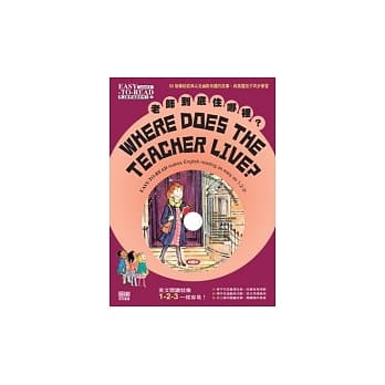 老师到底住哪里？ (1 书＋1 AVCD +海报) pdf epub mobi 电子书 下载