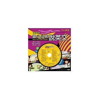 跟小小孩说英文：食(附1 AVCD) pdf epub mobi 电子书 下载