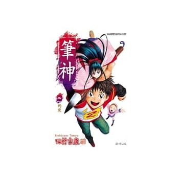 笔神(02)（完） pdf epub mobi 电子书 下载