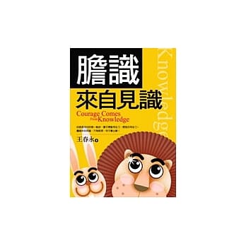 胆识来自见识 pdf epub mobi 电子书 下载