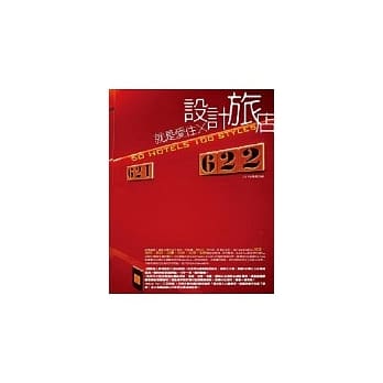 就是爱住设计旅店 pdf epub mobi 电子书 下载