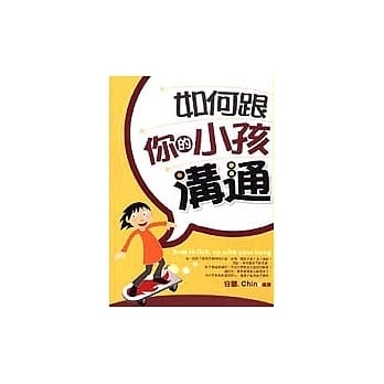 如何跟你的小孩沟通 pdf epub mobi 电子书 下载