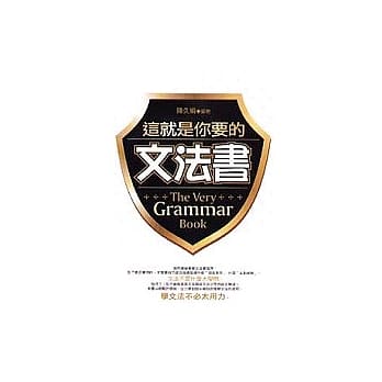 这就是你要的文法书 pdf epub mobi 电子书 下载