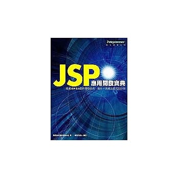JSP应用开发宝典 pdf epub mobi 电子书 下载