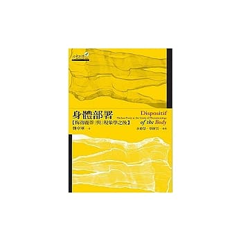 身体部署：梅洛庞蒂与现象学之后 pdf epub mobi 电子书 下载