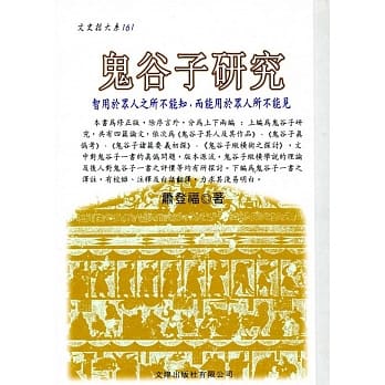 鬼谷子研究 pdf epub mobi 电子书 下载