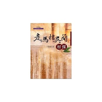 走马楼吴简初探 pdf epub mobi 电子书 下载