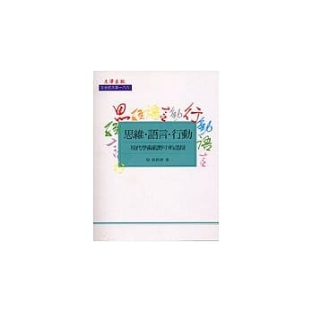 思维、语言.、行动：现代学术视野中的墨辩 pdf epub mobi 电子书 下载