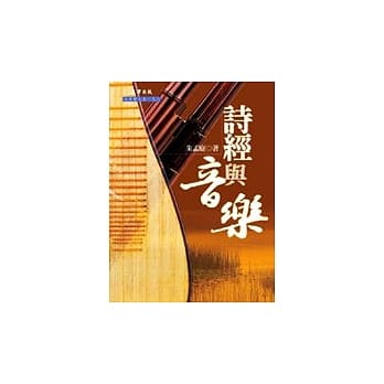 诗经与音乐 pdf epub mobi 电子书 下载